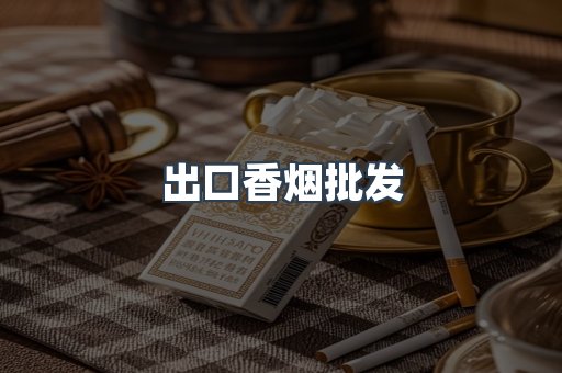 越南香烟系列